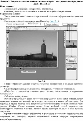 Обложка для материала Л_Выразительные возможности компьютерных инструментов в программе Adobe Photoshop