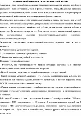 Выступление на ШМО "Адаптация первоклассников"