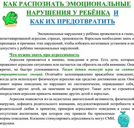 КАК РАСПОЗНАТЬ ЭМОЦИОНАЛЬНЫЕ НАРУШЕНИЯ У РЕБЁНКА  И КАК ИХ ПРЕДОТВРАТИТЬ