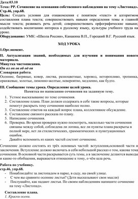 Обложка для материала 4 класс. Урок развития речи.  Сочинение на основании собственного наблюдения на тему «Листопад».