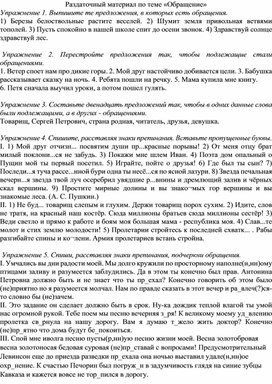 Обложка для материала Раздаточный материал по теме «Обращение»