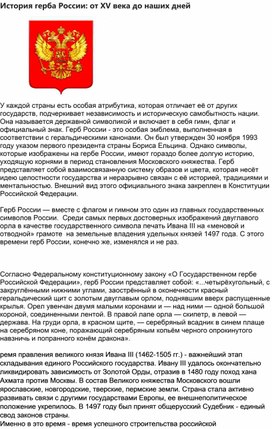 Обложка для материала "История герба России: от XV века до наших дней"