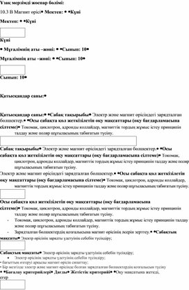 Обложка для материала электр және магнит өрісіндегі зарядталған бөлшектер