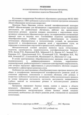 Обложка для материала Рецензия н7а адаптированные образовательные пргограммы