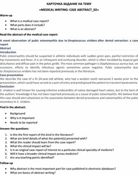 Обложка для материала Карточка-задание по английскому языку на тему «MEDICAL WRITING: CASE ABSTRACT_02»