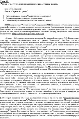 Роман Ф Достоевского "Преступление и наказание" своеобразие жанра