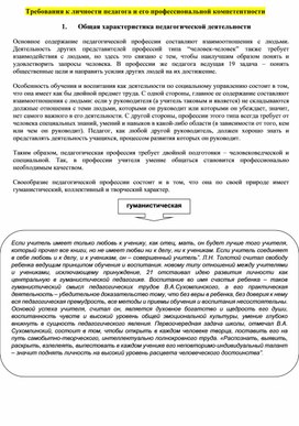 Статья на тему: "Требования к личности педагога и его профессиональной компетентности"