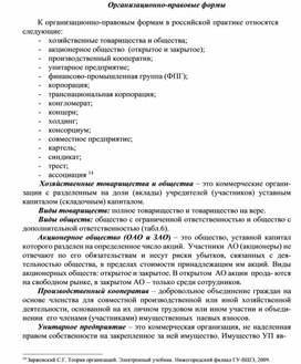Обложка для материала Организационно-правовые формы