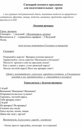 Обложка для материала Осенняя ярмарка