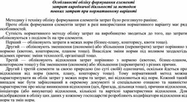 Обложка для материала Особливості обліку формування елементі  затрат виробничої діяльності за методом повних затрат при нормативному варіанті