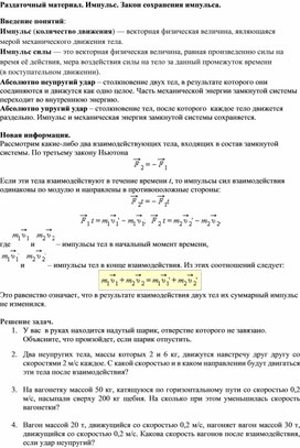 Обложка для материала РМ Импульс Закон сохранения импульса
