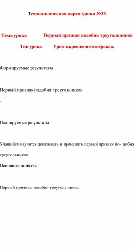 Обложка для материала Технологическая карта урока по геометрии 8 класса