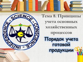 Обложка для материала Тема 8.3