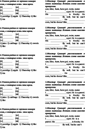 Фонетические и лексические упражнения "A pet of Mr Greenwood" (3 класс)