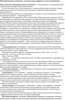 Обложка для материала межнациональные отношения