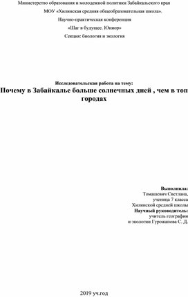 Почему в Забайкалье больше солнечных дней , чем в топ городах