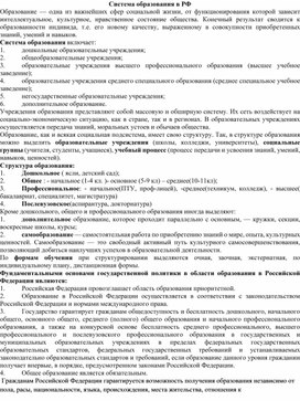 Обложка для материала "Сис-ма образования в России"