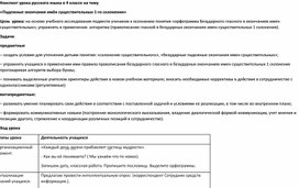 Статья на тему "Правописание падежных окончаний имён существительных 1 склонения"