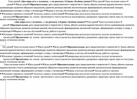 Технологическая карта к уроку литературы в  6-7 классах  "Два мира есть у человека..." по рассказу А.Грина "Зелёная лампа"