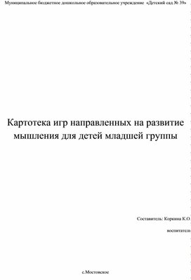 "Игры на развитие мышления у детей старшего дошкольного возраста"