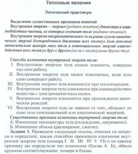 Обложка для материала Физика 8 практикум тепловые вления