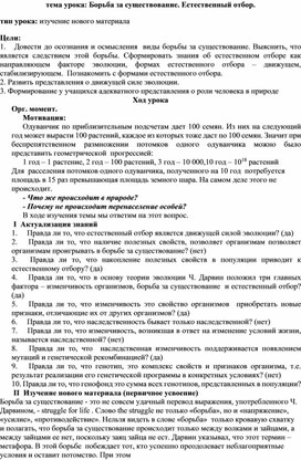Обложка для материала План-конспект урока "Борьба за существование"