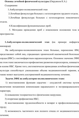 Обложка для материала Основы лечебной физической культуры