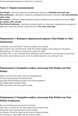 Обложка для материала Упражнения - Past Tenses