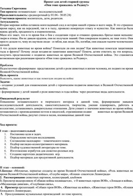 Обложка для материала Проект для детей старшей группы  «Они тоже сражались за Родину!»
