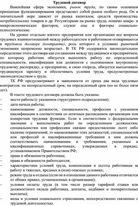 Обложка для материала Трудовой договор