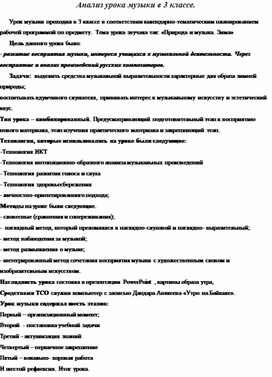 Обложка для материала Анализ урока 3 класс