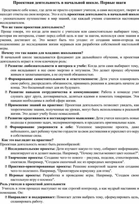 Обложка для материала Проектная деятельность в начальной школе: первые шаги. Из опыта работы