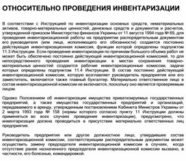 Обложка для материала ОТНОСИТЕЛЬНО ПРОВЕДЕНИЯ ИНВЕНТАРИЗАЦИИ
