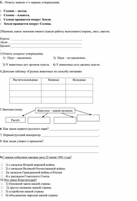 Конспект урока по Окружающему миру