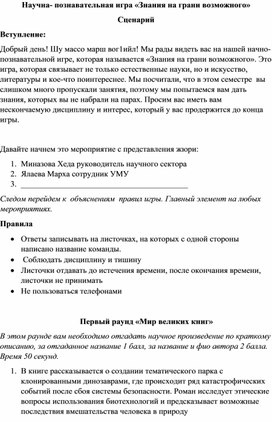 Обложка для материала Сценарий