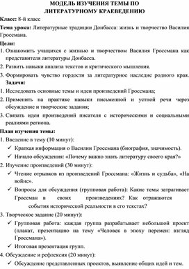 Обложка для материала МОДЕЛЬ ИЗУЧЕНИЯ ТЕМЫ ПО  ЛИТЕРАТУРНОМУ КРАЕВЕДЕНИЮ