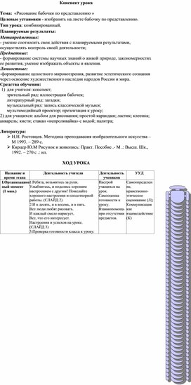 Конспект урока "Рисование бабочки по представлению"