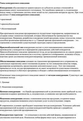 Обложка для материала Типы конкурентного поведения