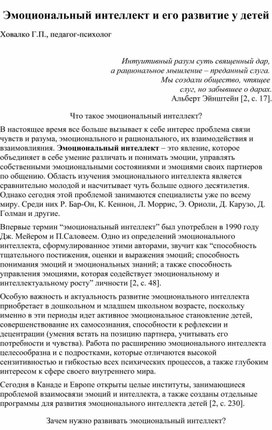 Обложка для материала Эмоциональный интеллект и его развитие у детей