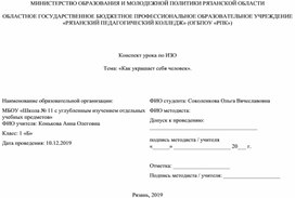 Как украшает себя человек изо 1 класс презентация школа россии