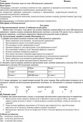 «Решение задач по теме «Механическое движение»