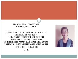 Презентация  по  русскому  языку в 11 классе. Знаки препинания  в  БСП.