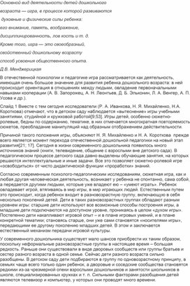 «Обогащение сюжета детской игры посредством ознакомления с окружающим миром»