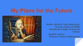Презентация на тему " Мои  планы на будущее"