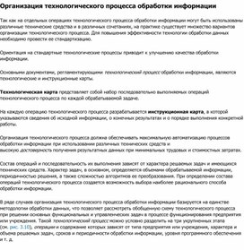 Обложка для материала Организация технологического процесса обработки информации.docx