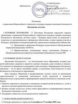 Обложка для материала безопасность