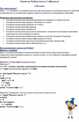 Обложка для материала Уроки на Python (часть 3 «Циклы»)