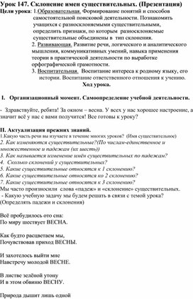 Урок "Склонение существительных" для 5 класса