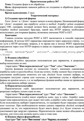Обложка для материала Создание форм и их обработка