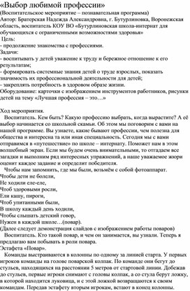 Обложка для материала Воспитательское мероприятие "Выбор любимой профессии"